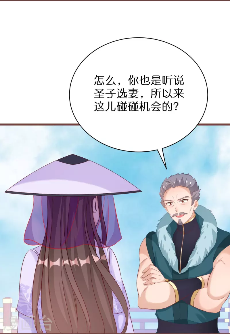 第274话 圣子选妻3