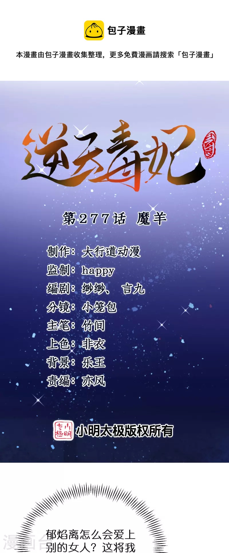 第277话 魔羊0