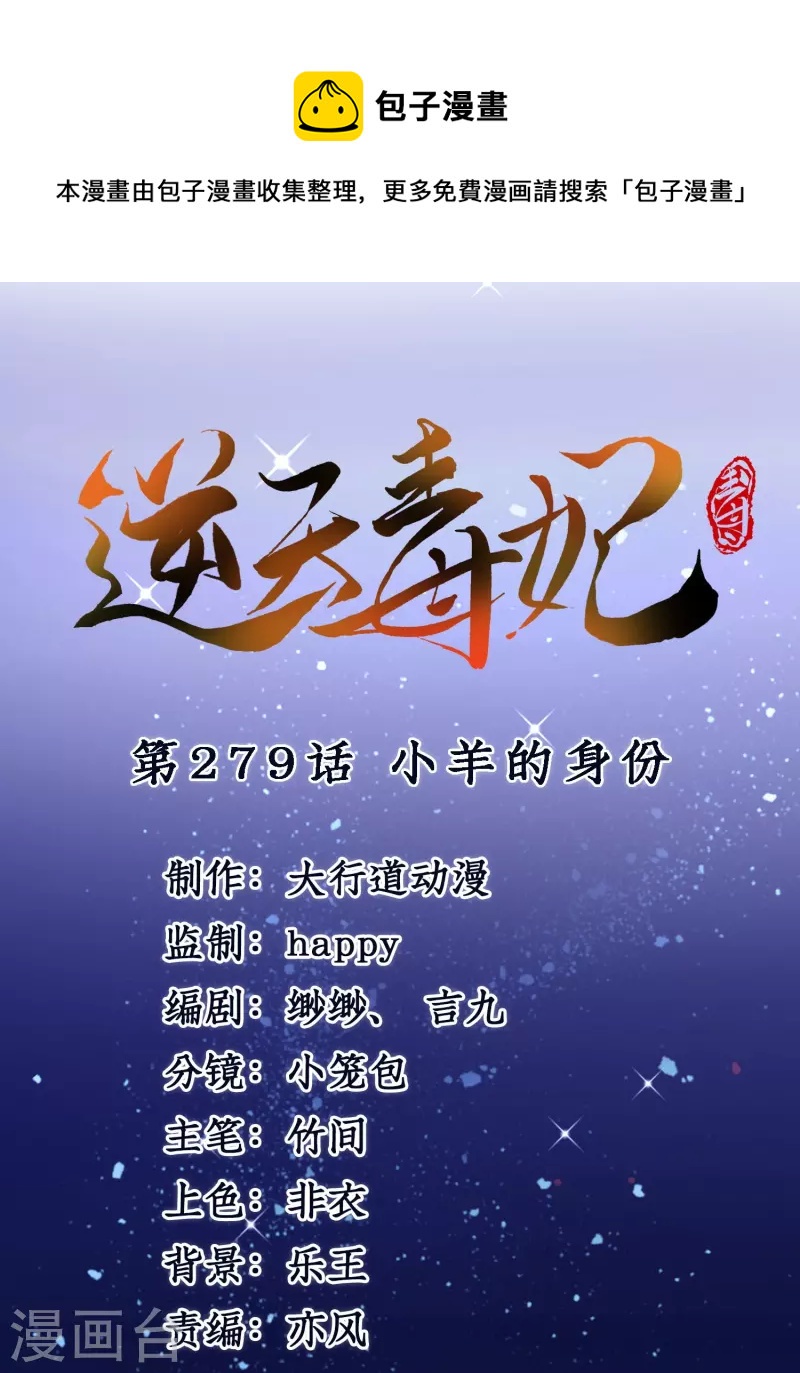 第279话 小羊的身份0