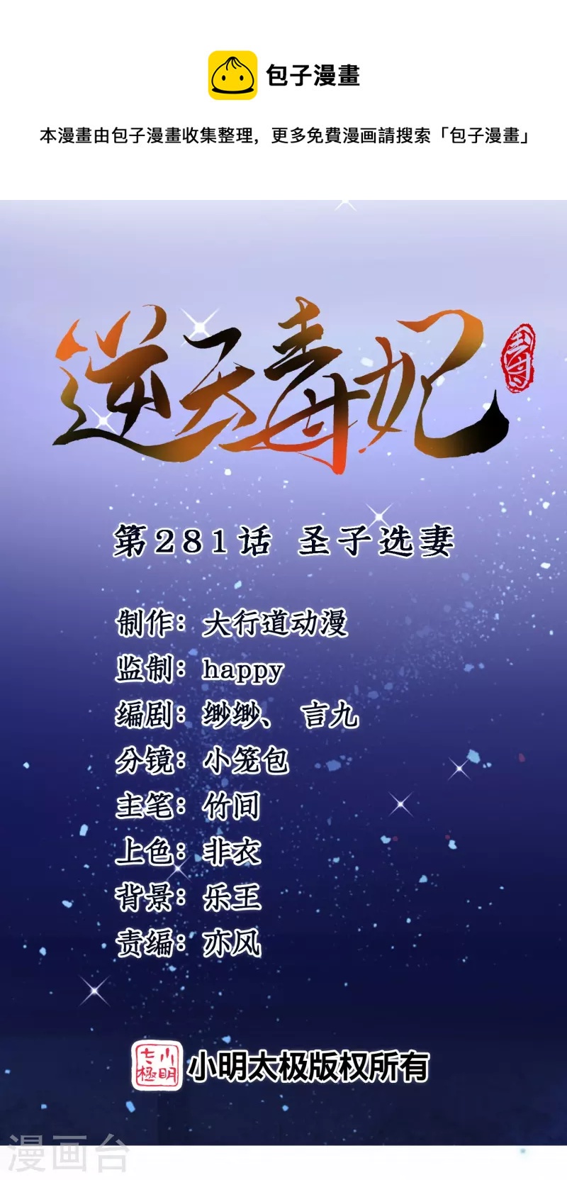 第281话 圣子选妻0