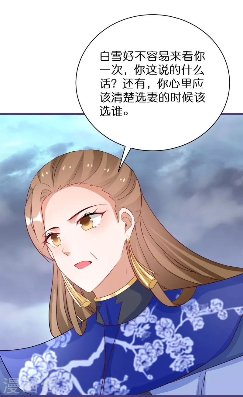 第281话 圣子选妻15