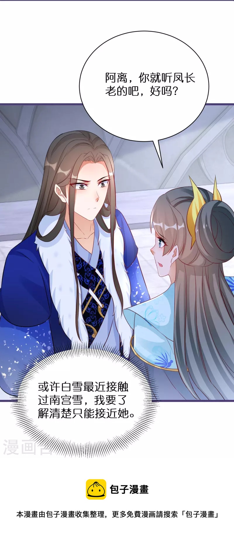第281话 圣子选妻20