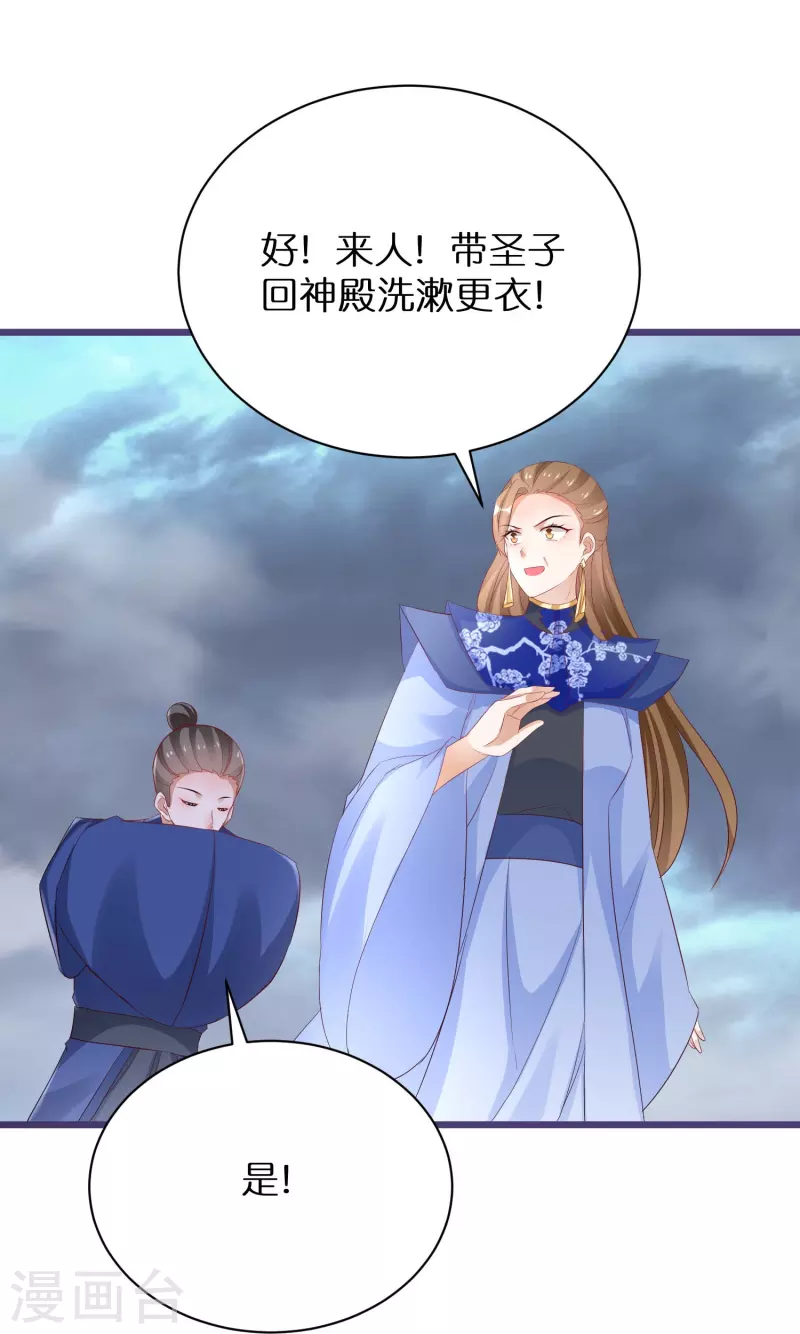 第281话 圣子选妻22