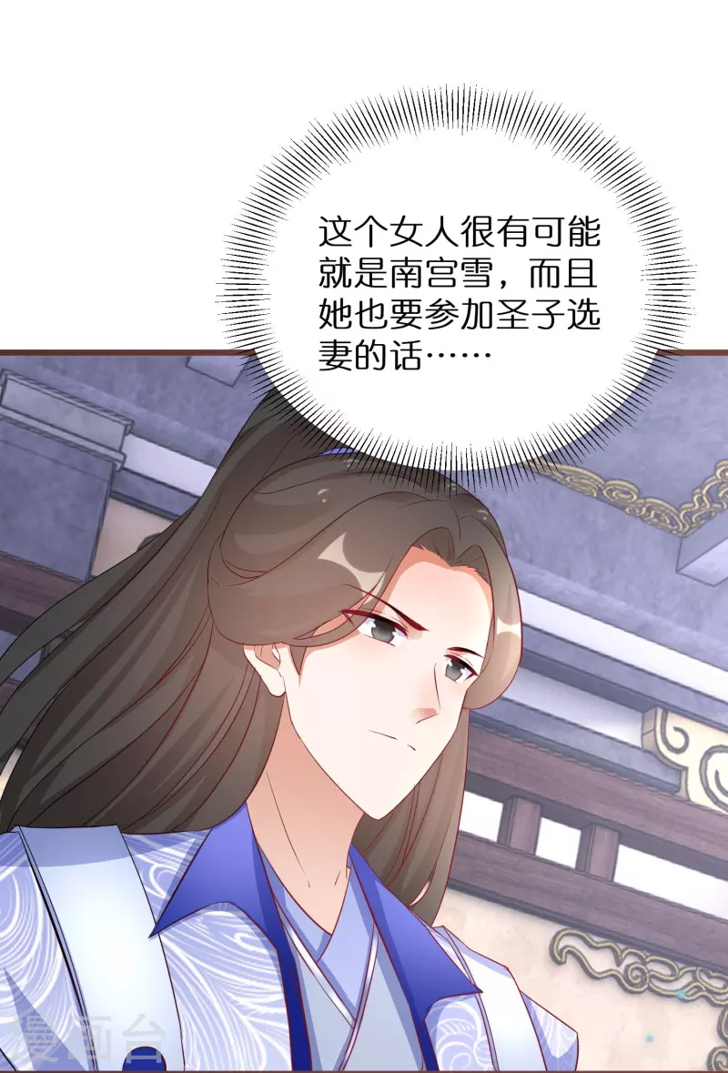 第281话 圣子选妻31