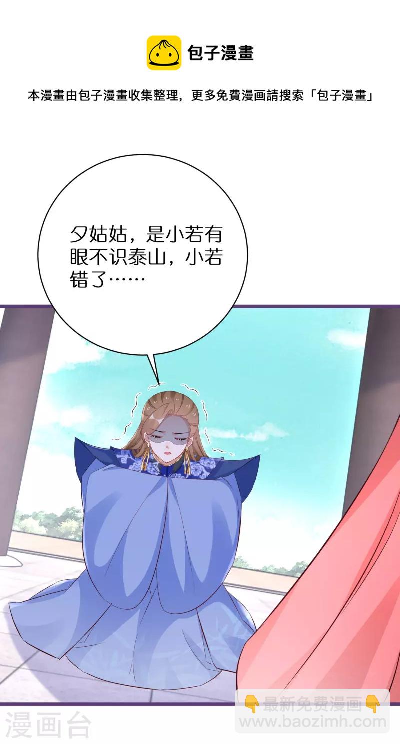 第284话 凤长老被耍4