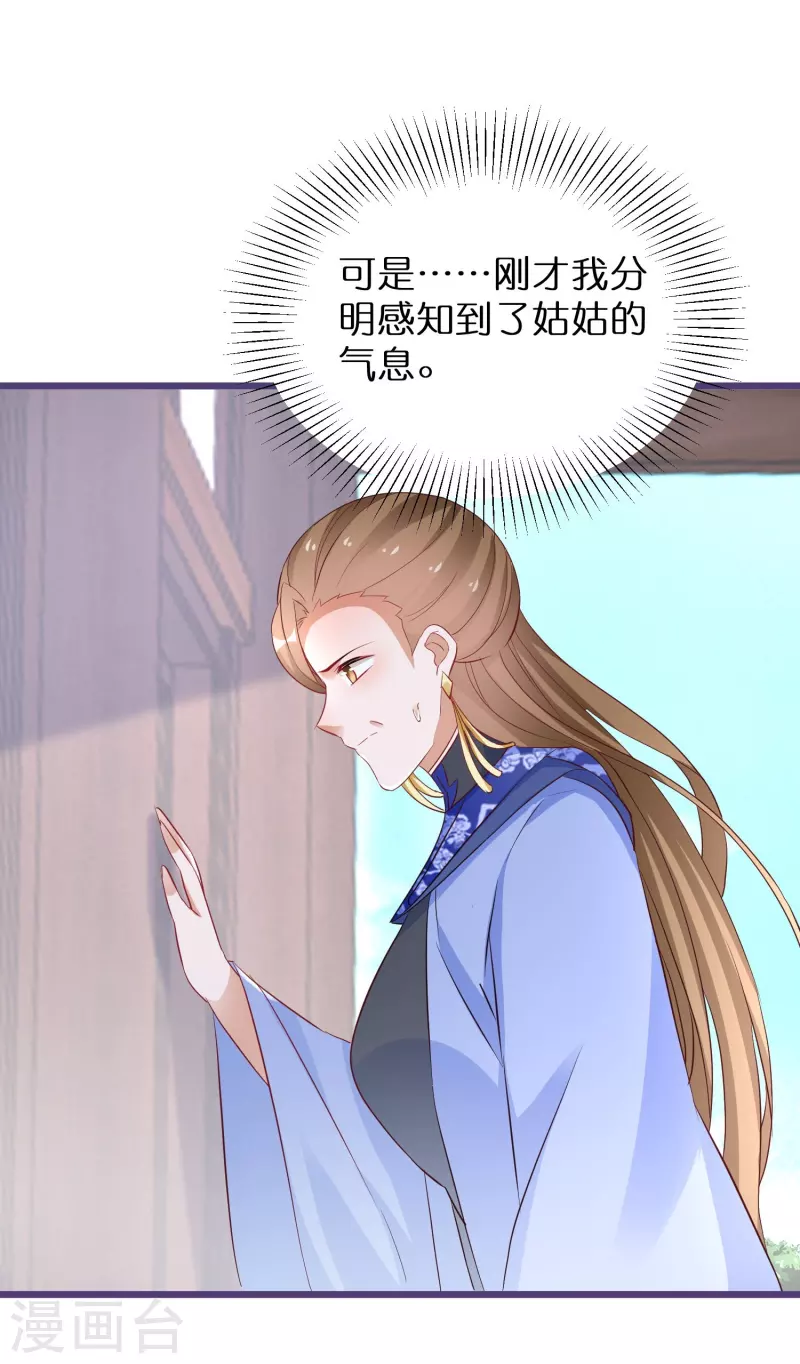 第284话 凤长老被耍9