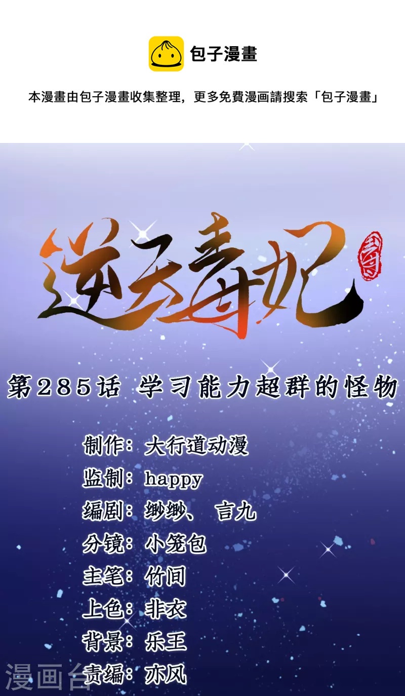 第285话 学习能力超群的怪物0