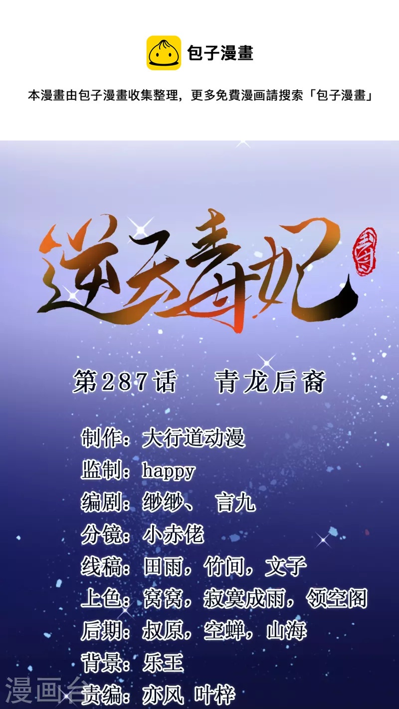 第287话 青龙后裔0