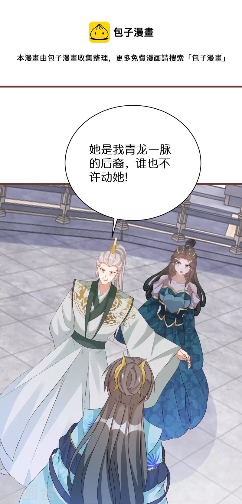 第287话 青龙后裔12