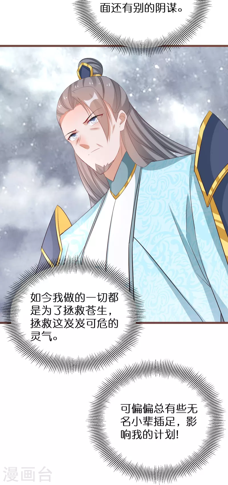 第288话 白长老的阴谋6