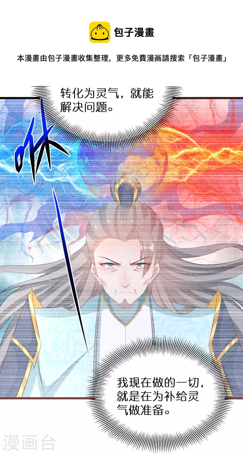 第288话 白长老的阴谋8
