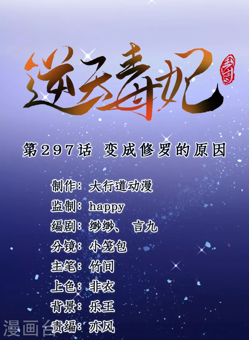 第297话 变成修罗的原因0