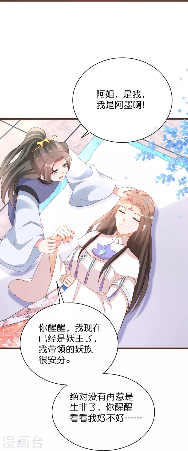 第299话 沉睡28