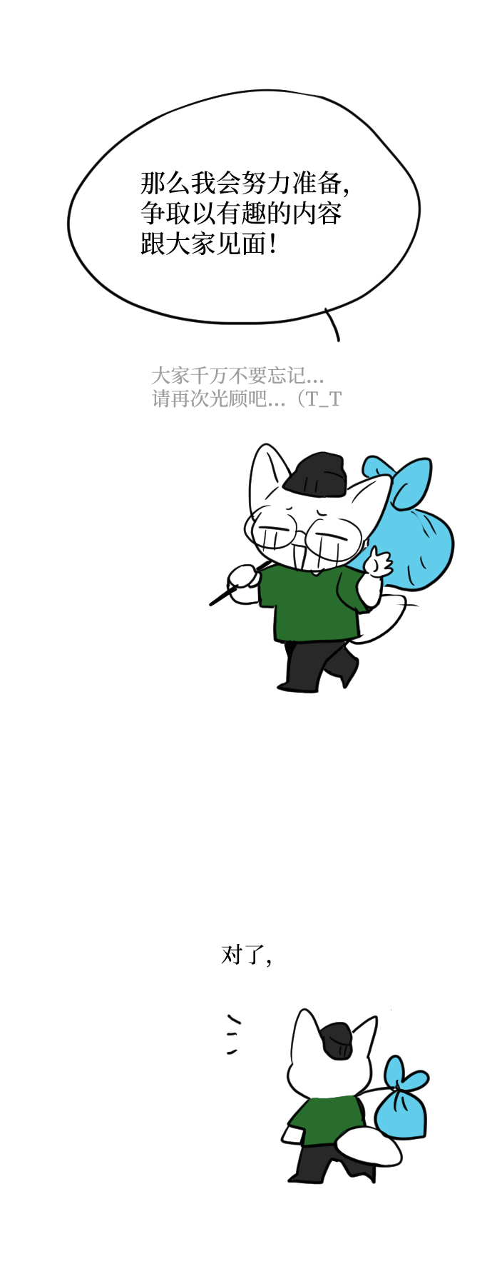 第2季休载公告&外传10