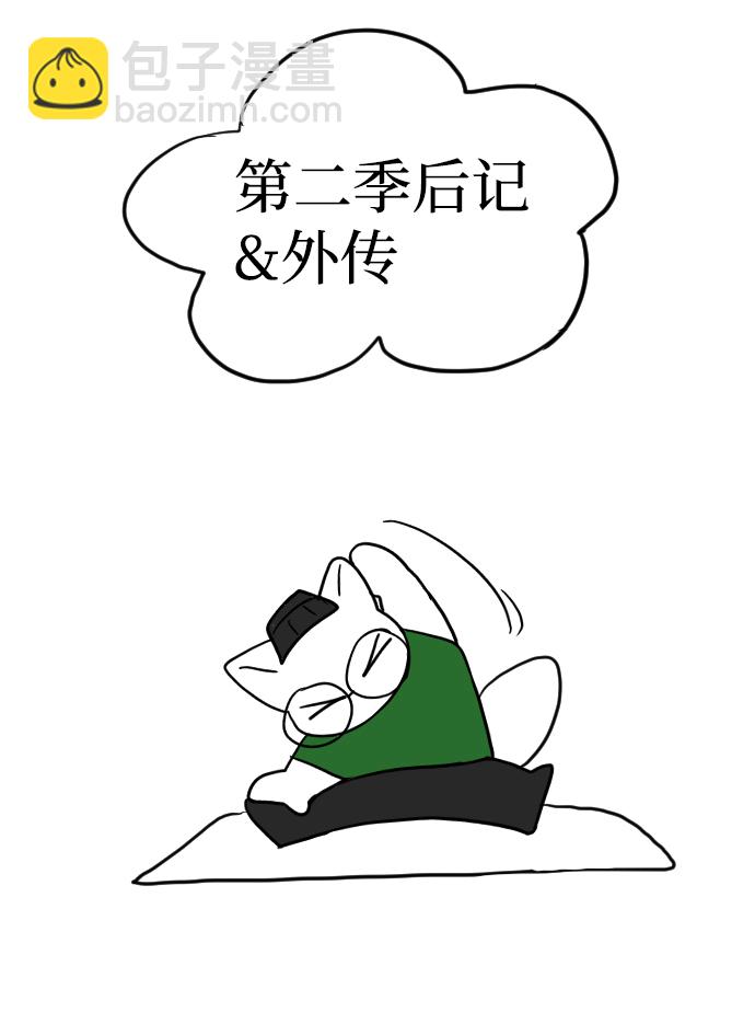 第2季休载公告&外传2