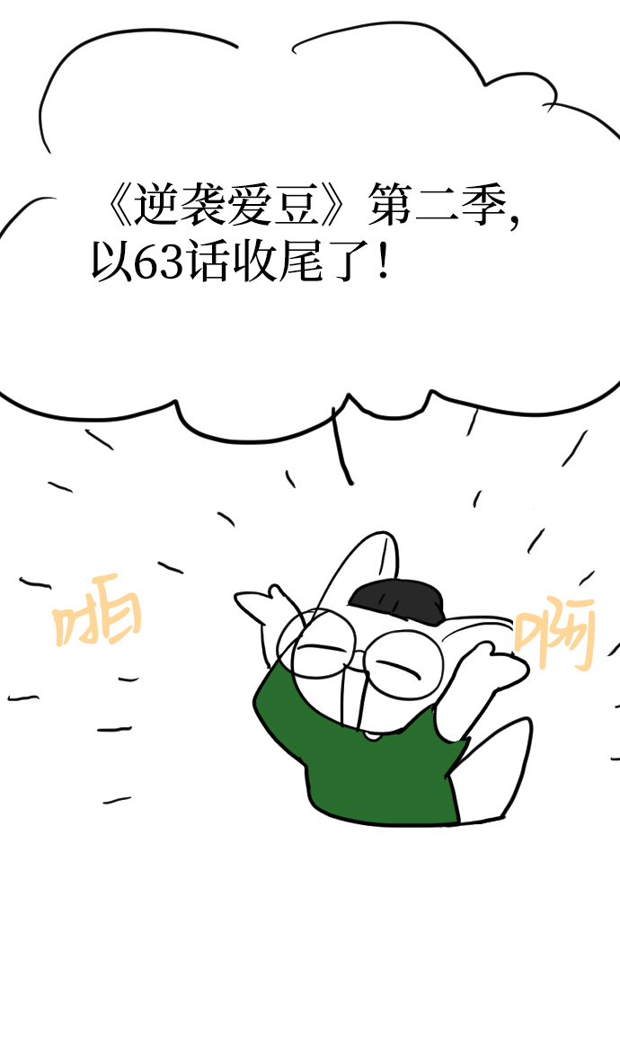 第2季休载公告&外传6