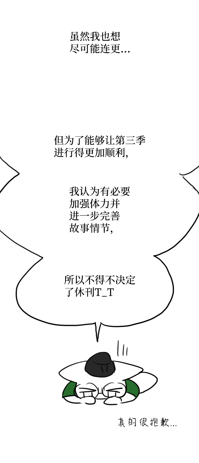 第2季休载公告&外传9