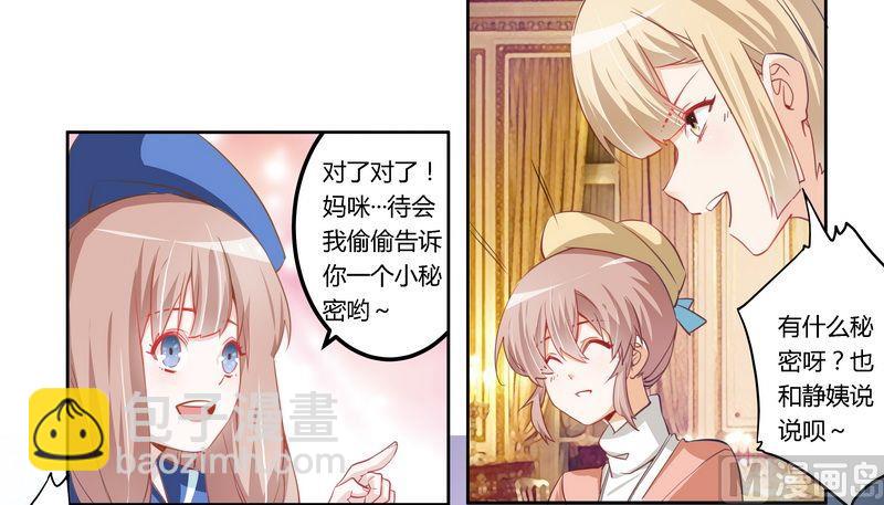第7话 夜爵未婚妻是她！23