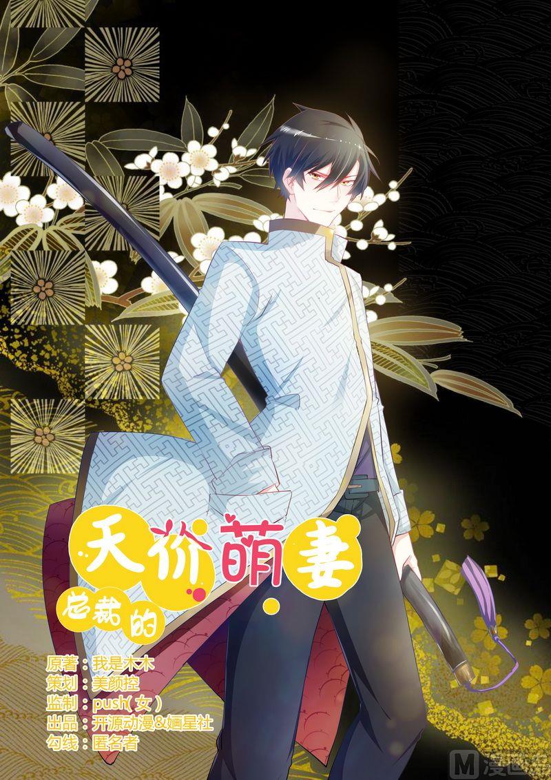 第10话 慕芷芜就是唐子萱0