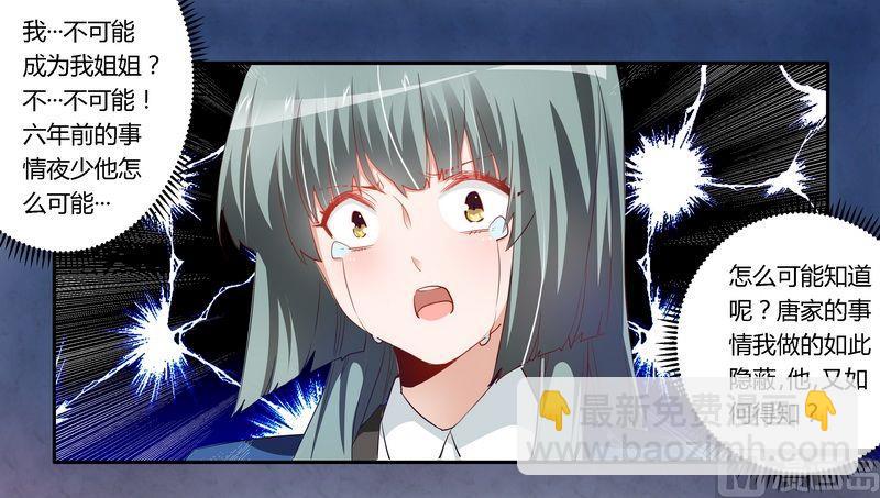 第10话 慕芷芜就是唐子萱4