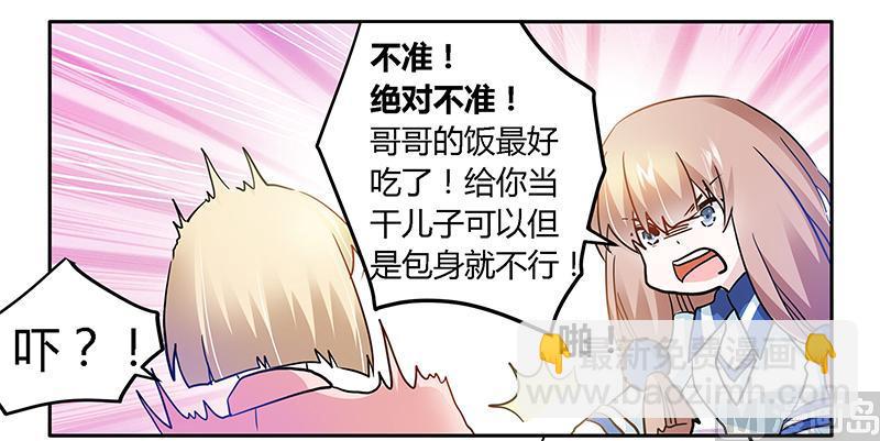 第26话 哥哥是我的6