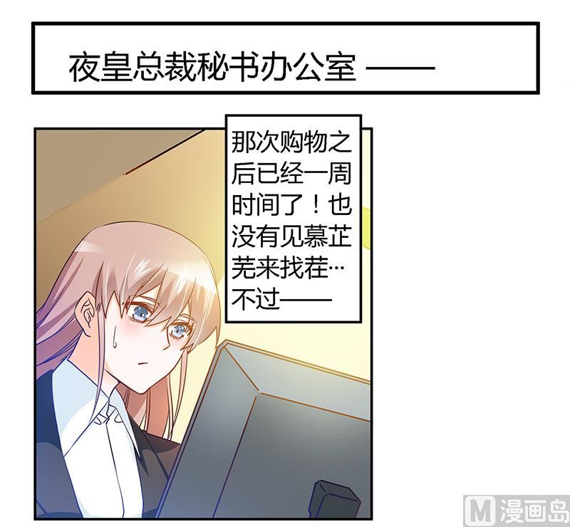 第29话 夜爵的小心思1
