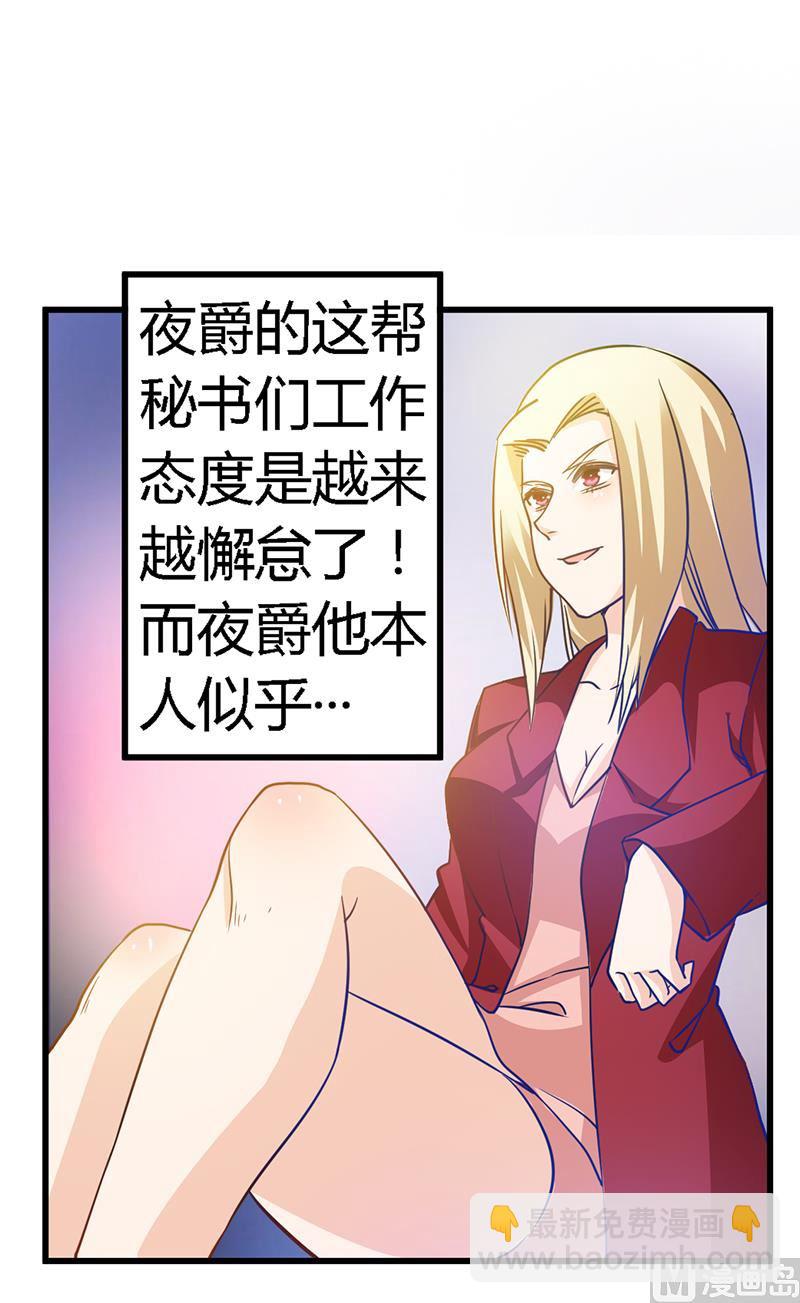 第29话 夜爵的小心思2
