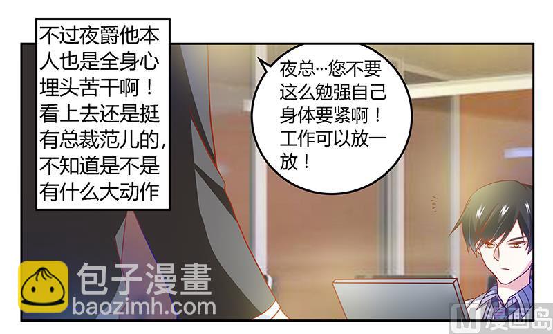 第29话 夜爵的小心思4
