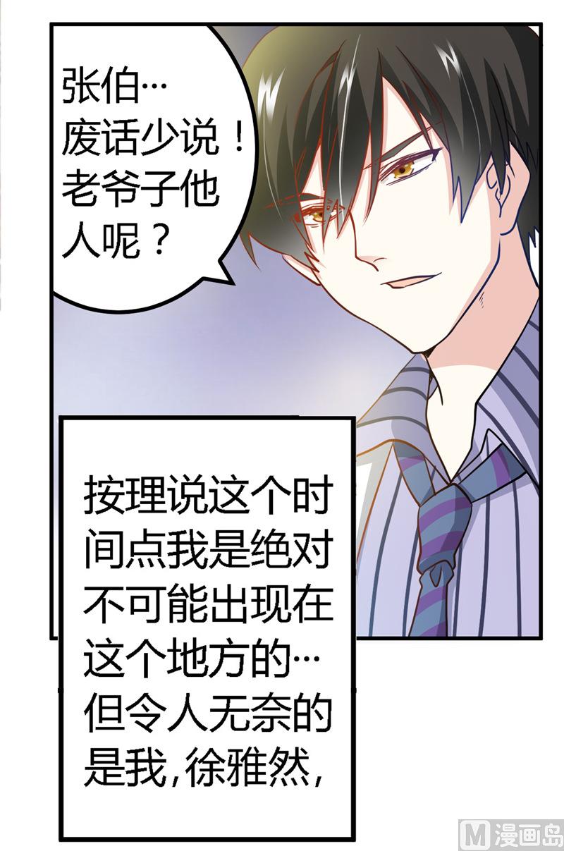 第30话 惊人的误会2