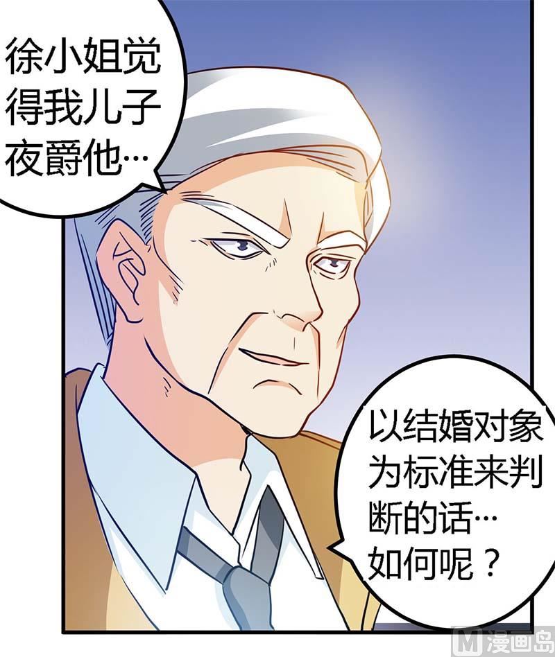 第32话 不合格的结婚对象1