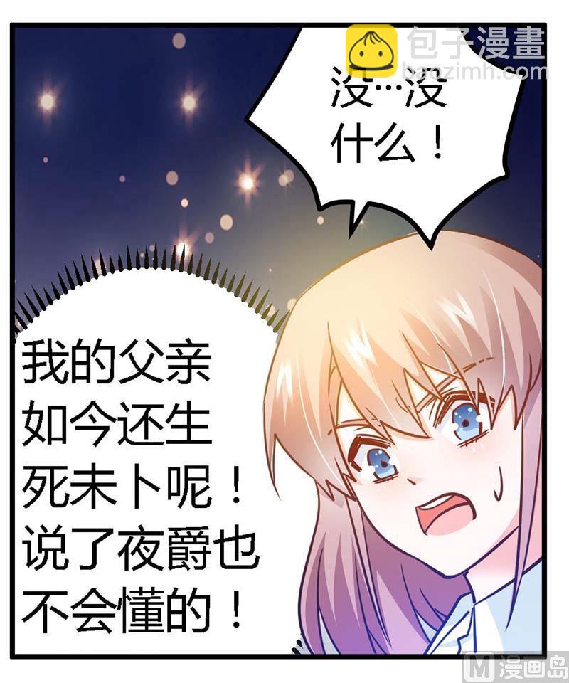 第32话 不合格的结婚对象20
