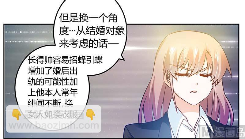 第32话 不合格的结婚对象5