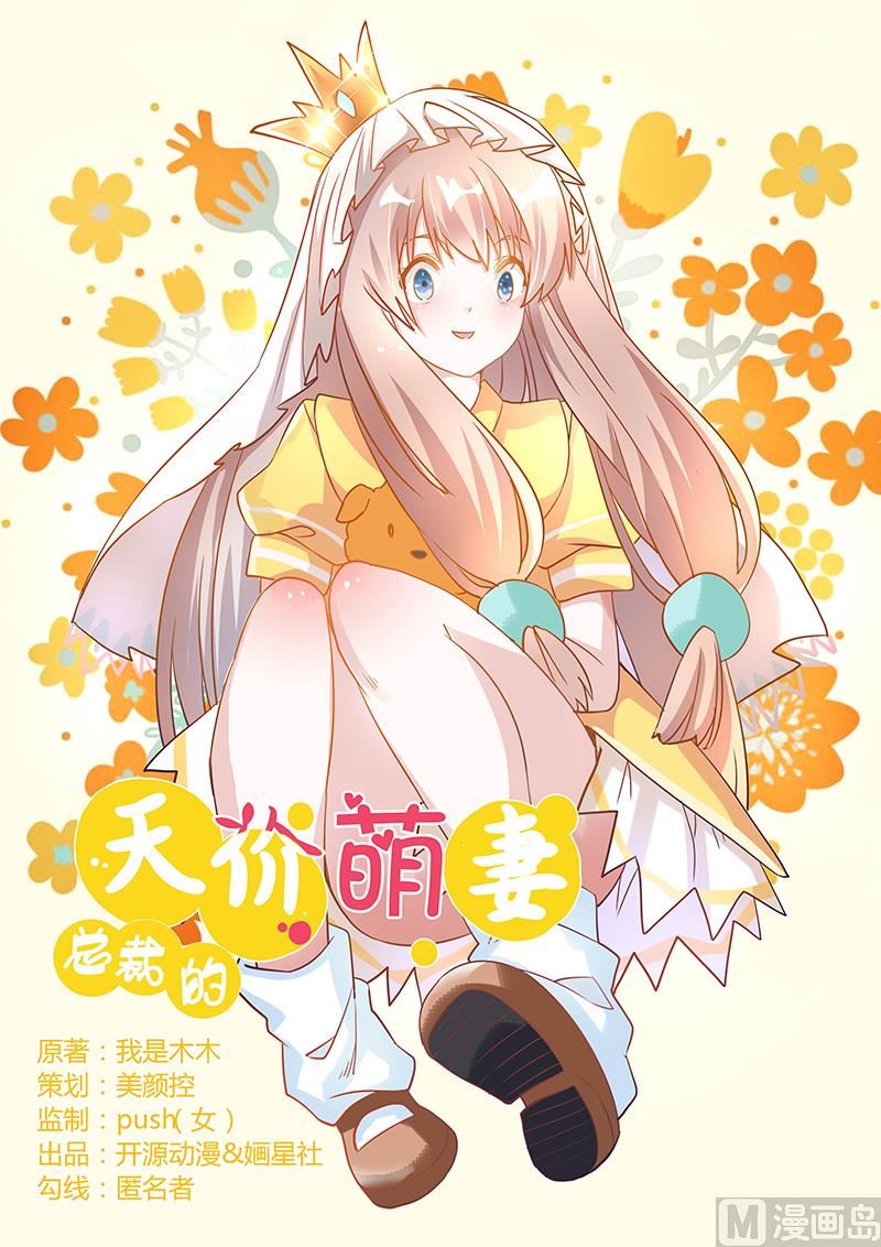 第37话 谁是他夫人？！0