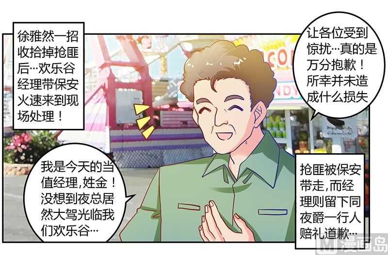 第37话 谁是他夫人？！1