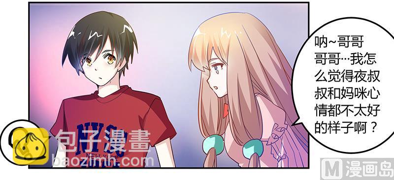 第37话 谁是他夫人？！17