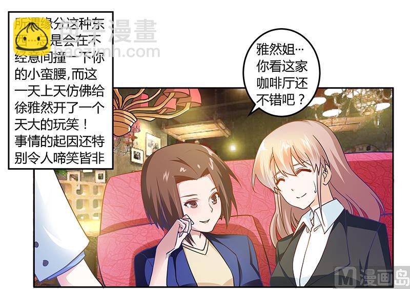 第38话 所谓缘分1