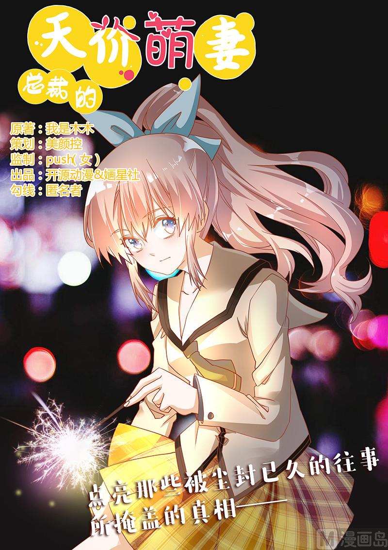 第42话 被掩盖的真相0