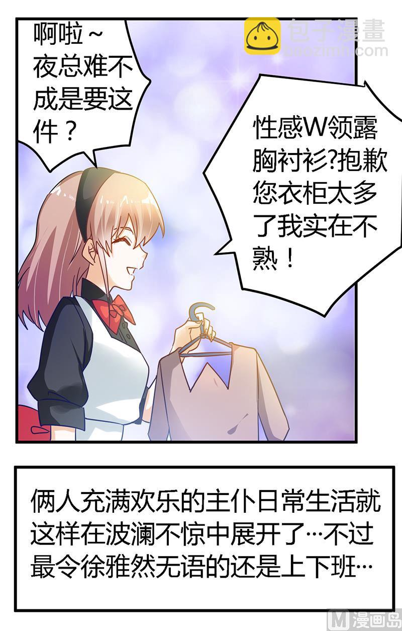 第46话 女仆装play是要怎样！9