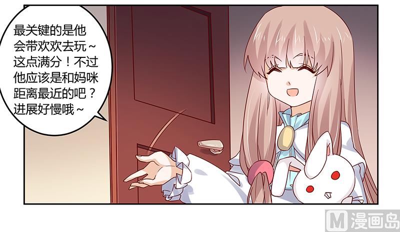 第49话 欢乐谷之行的谢礼10