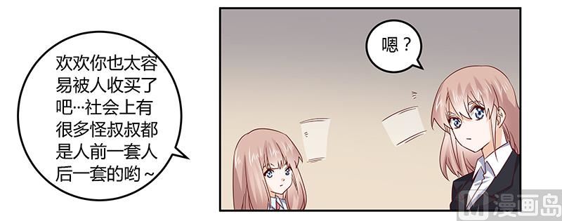 第51话 蹭饭还这么理直气壮18