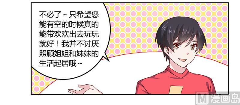 第51话 蹭饭还这么理直气壮23