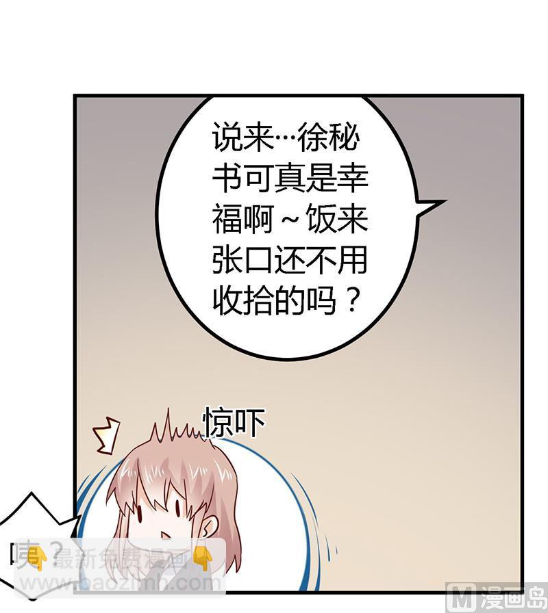 第51话 蹭饭还这么理直气壮9