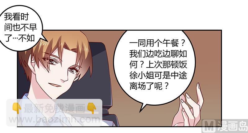 第52话 失散多年的未婚妻？！10