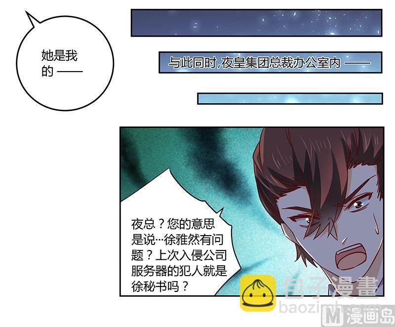 第52话 失散多年的未婚妻？！21
