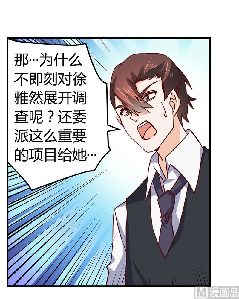 第52话 失散多年的未婚妻？！23