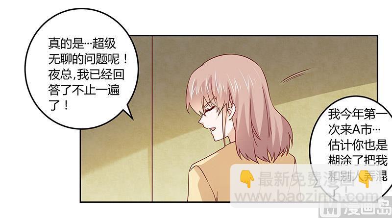 第57话 我们以前是不是认识？18