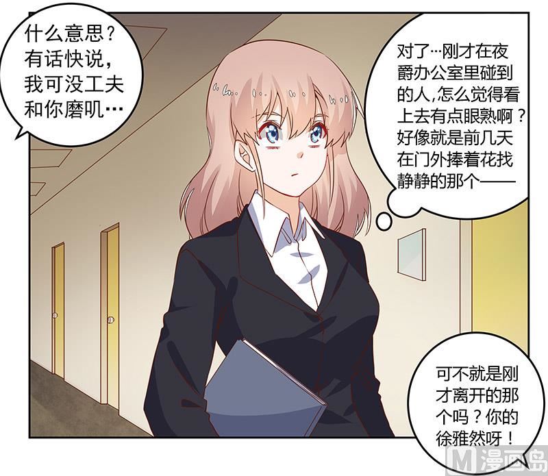 第60话 可不就是你的徐雅然24
