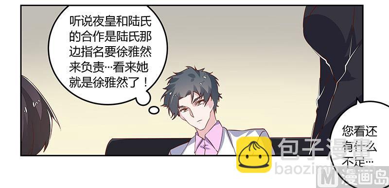 第60话 可不就是你的徐雅然3