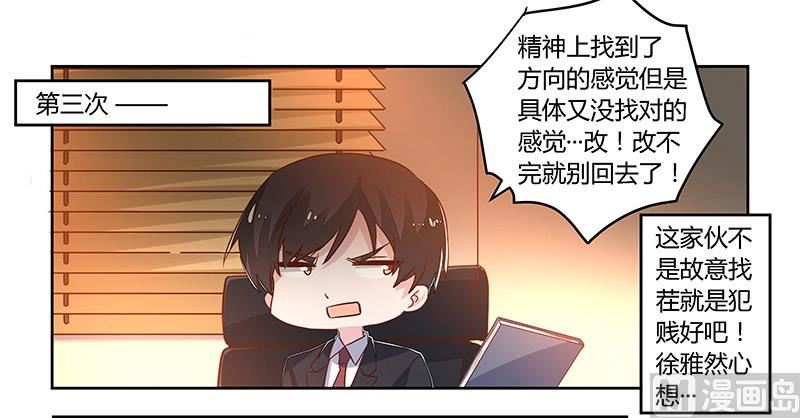 第60话 可不就是你的徐雅然8
