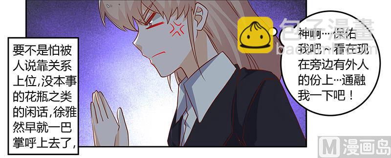 第60话 可不就是你的徐雅然9
